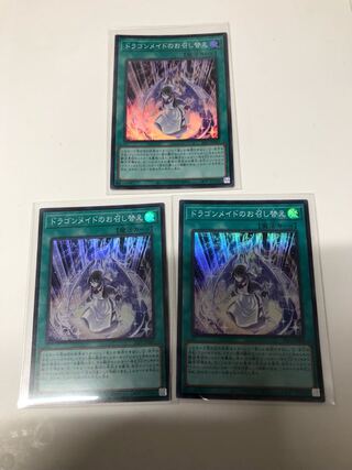 ドラゴンメイドのお召し替え スーパーレア JP069 3枚セット