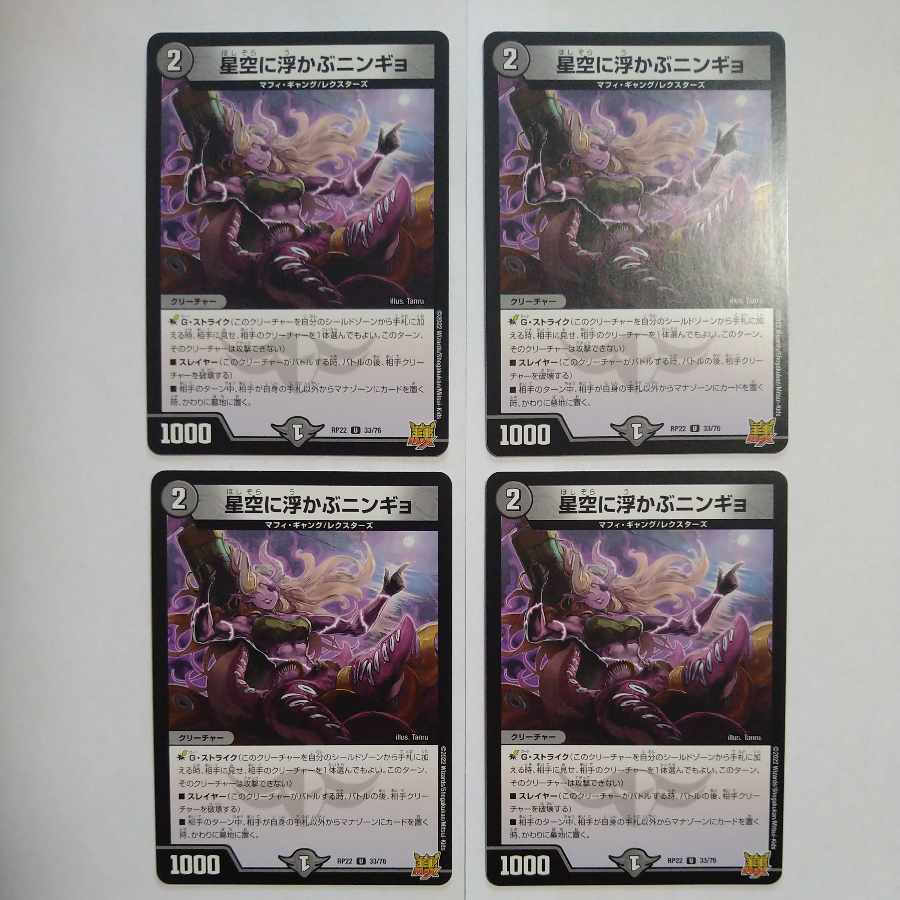 Ningyo in the Starry Sky U 33/76 Set of 4