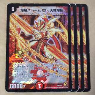 Bakuryu Storm XX <Tianchi Boom> P38/Y9 Junk