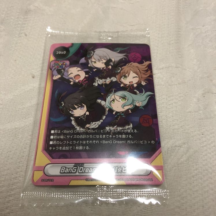 ガルパピコ PRフラッグ Roselia