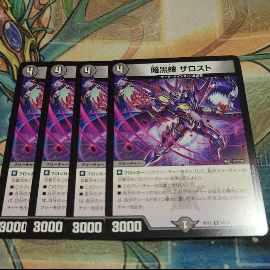 暗黒鎧 ザロスト U 21/25