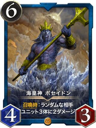 海皇神 ポセイドン