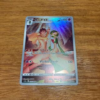 サーナイト CHR 072/068