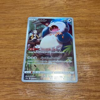 カビゴン CHR 077/071