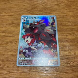 Jade Arcanine CHR 075/071