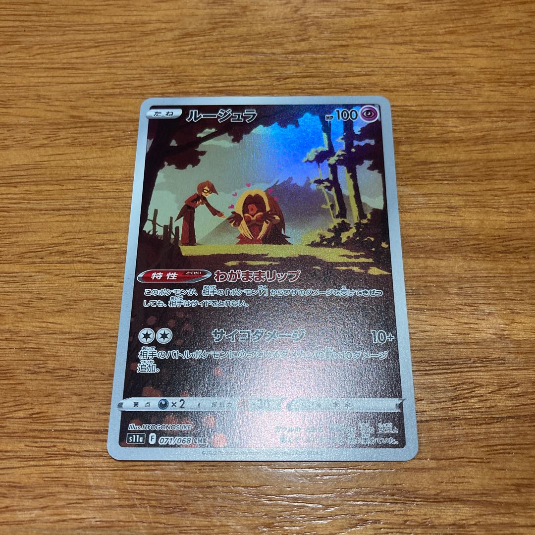 ルージュラ CHR 071/068