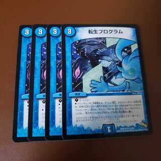 転生プログラム