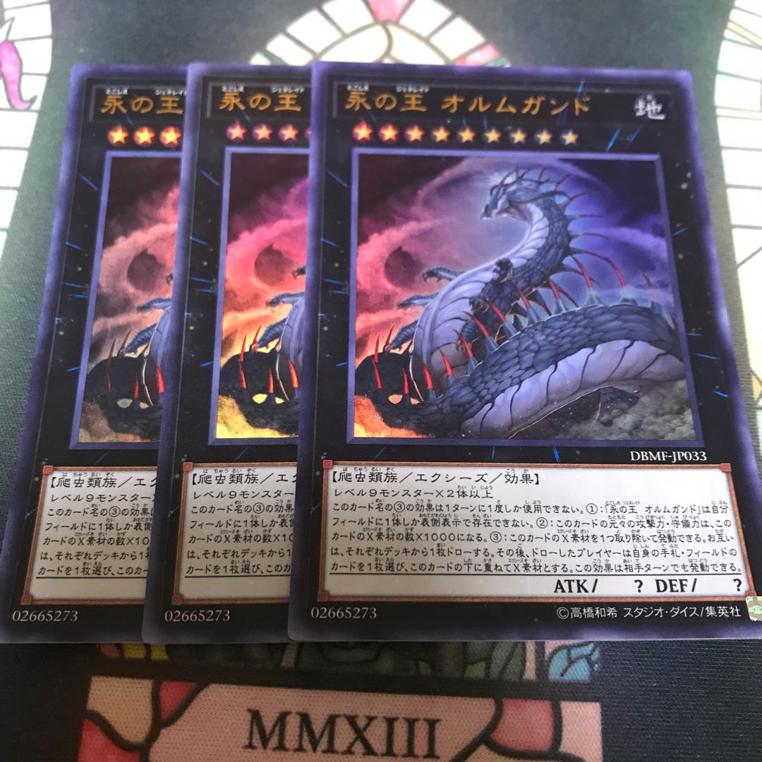 遊戯王 永の王 オルムガンド ウルトラ 3枚 セット