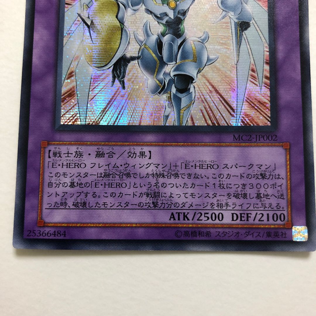 Elemental HERO Shining Flare Wingman Secret Rare JP002