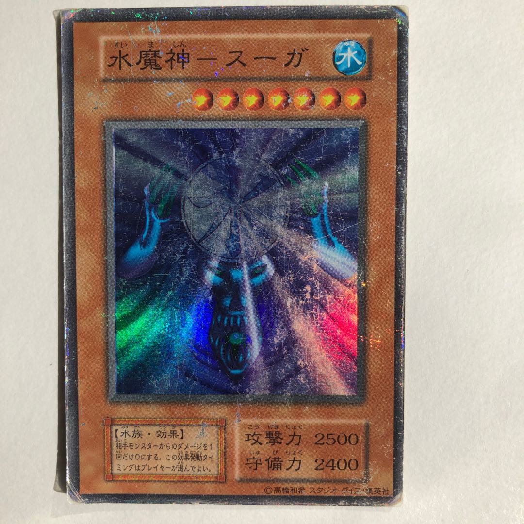 Water Demon God - Suga