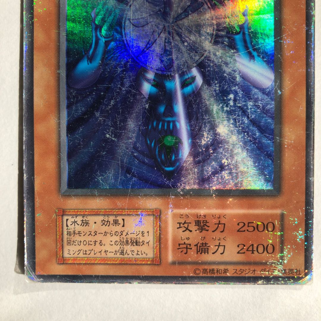 Water Demon God - Suga