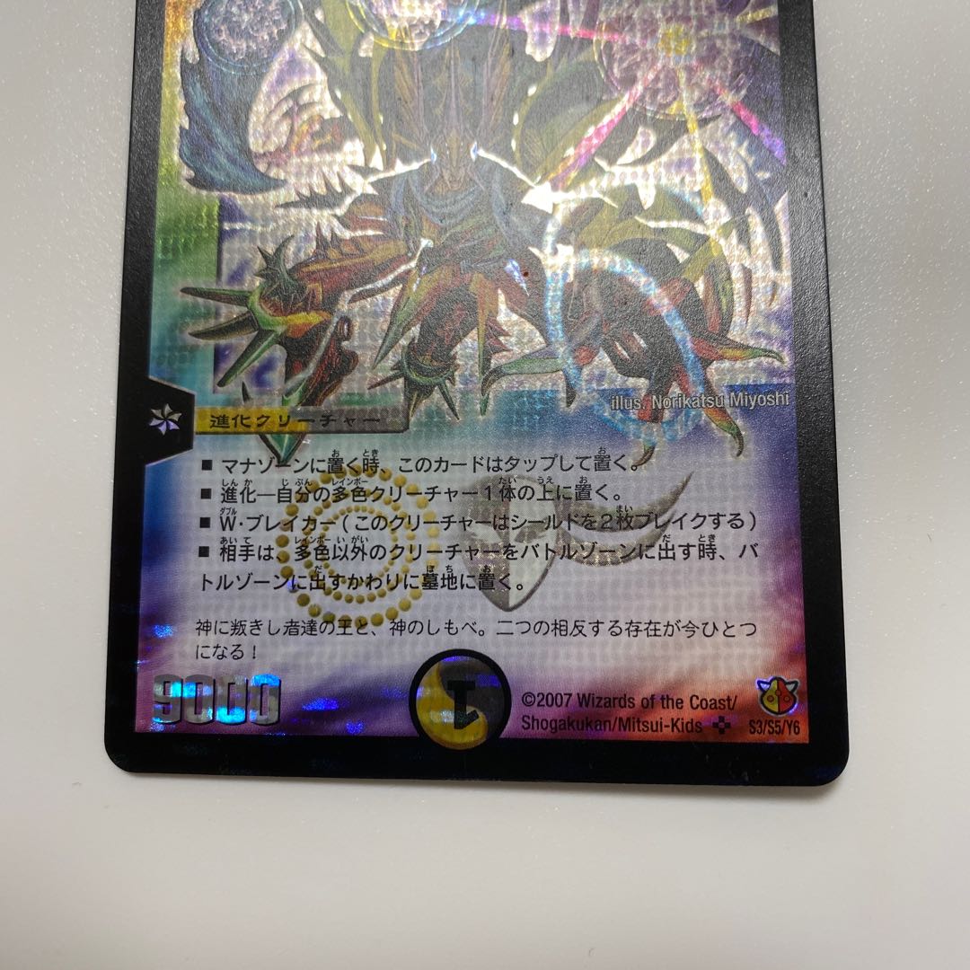 Holy Armor-A King Arcadius SR S3/S5/Y6 Duel Masters