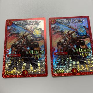 燃える革命 ドギラゴン LEG L1/L2 2枚