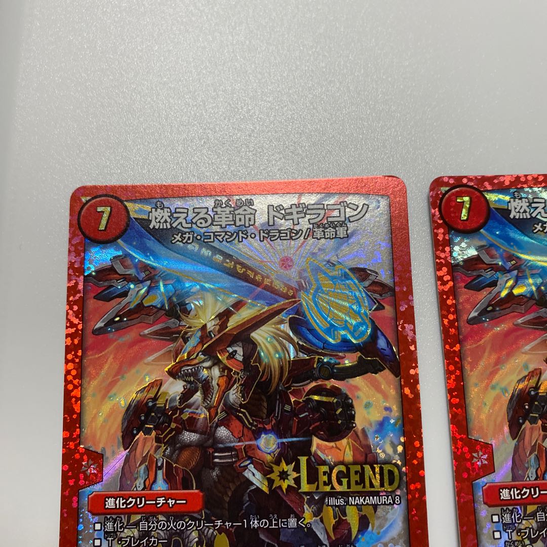 燃える革命 ドギラゴン LEG L1/L2 2枚