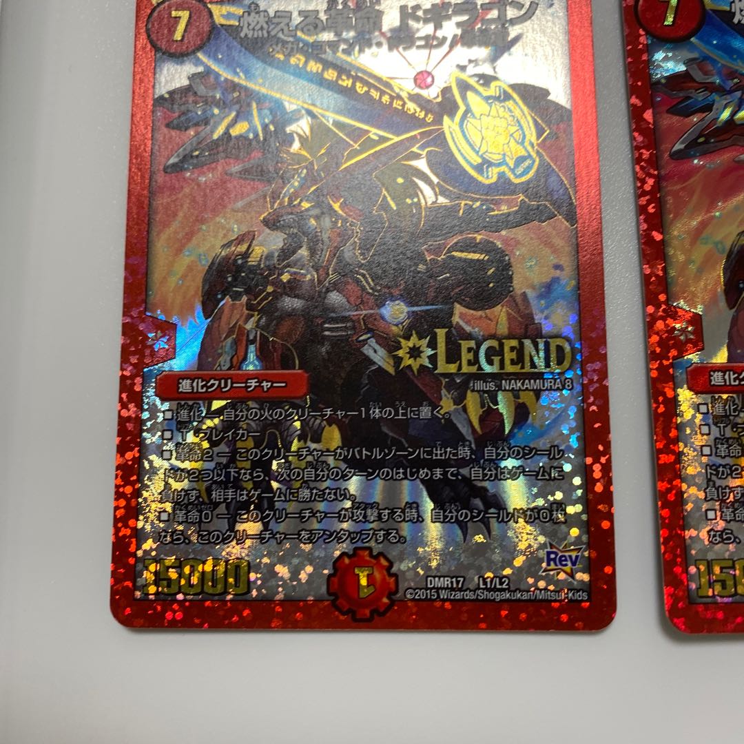 燃える革命 ドギラゴン LEG L1/L2 2枚