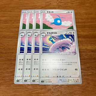 チルタリス U 057/068 4枚