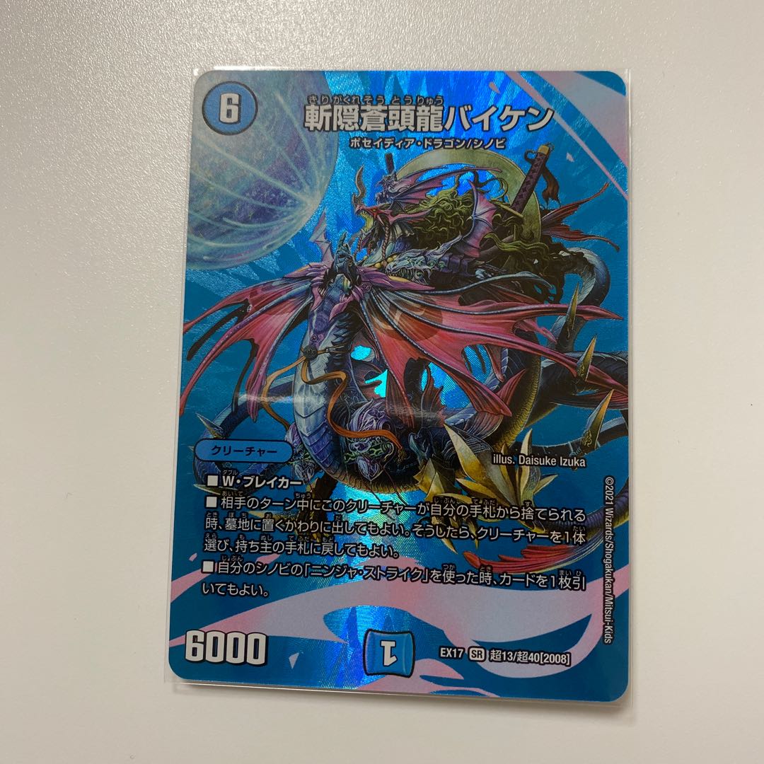 Zan'yaku Sotouryu Baiken SR Psychic13/Psychic40 [2008].