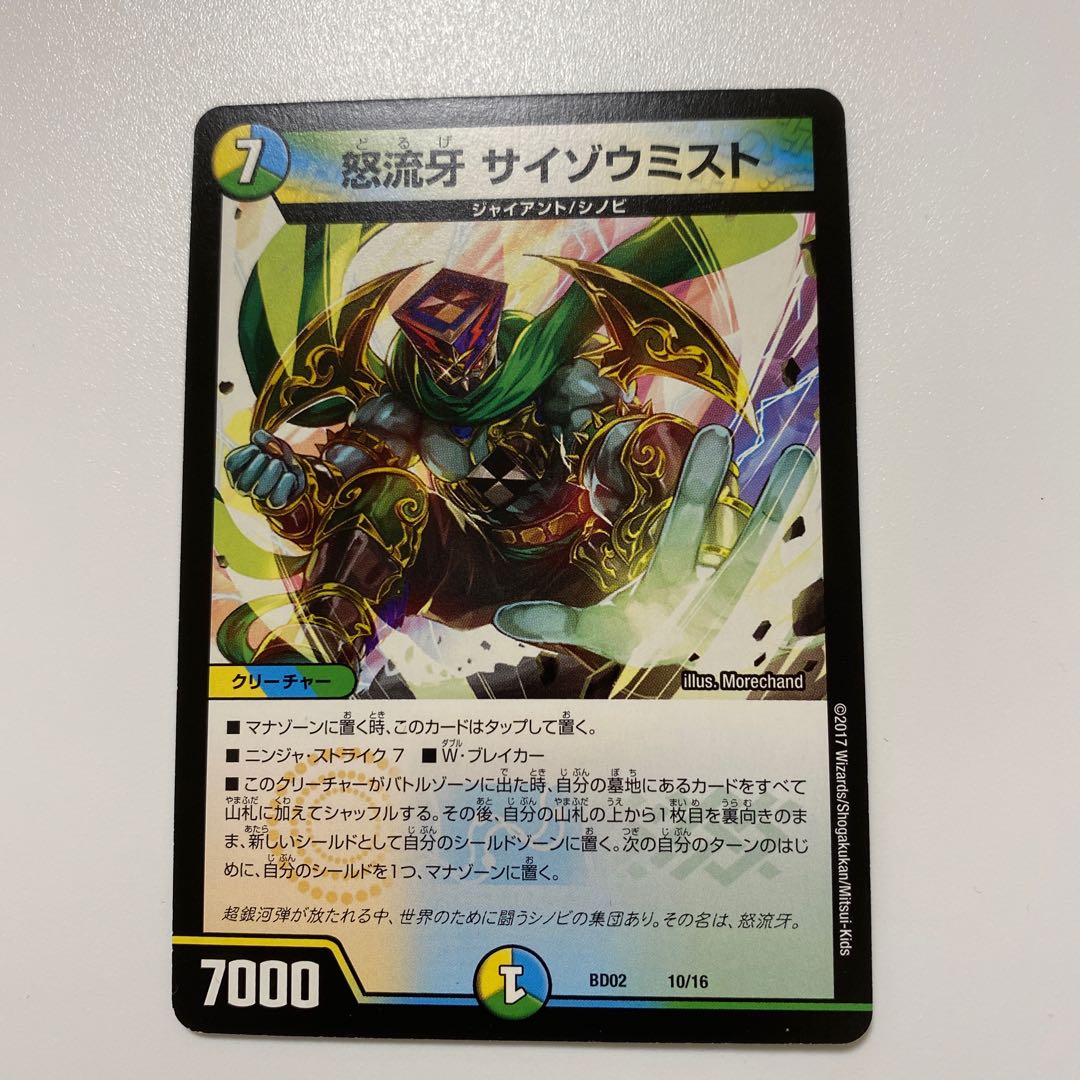 Anger Fang Saizo Mist 10/16