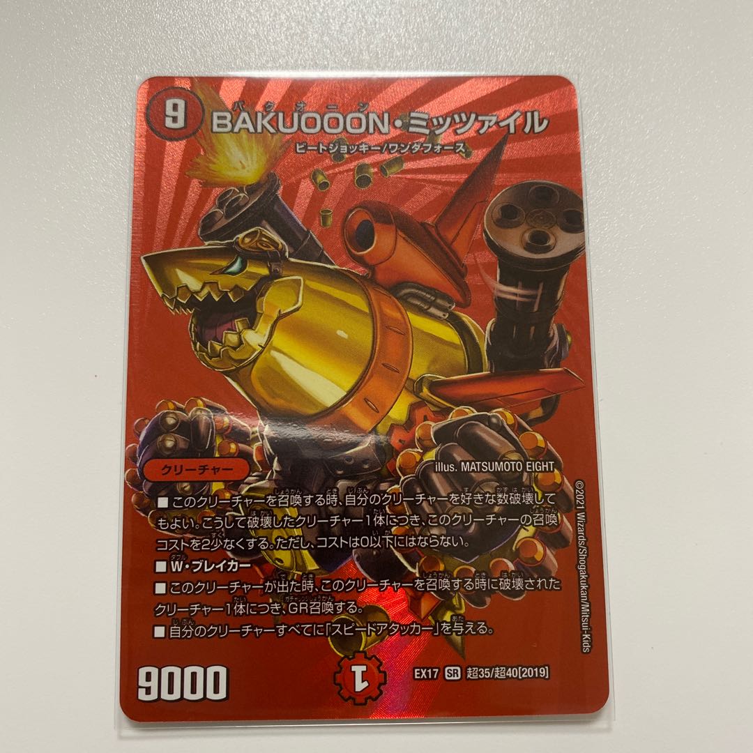 BAKUOON Mitzvah SR Psychic35/Psychic40 [2019].