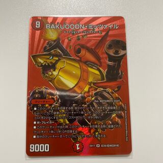 BAKUOON Mitzvah SR Psychic35/Psychic40 [2019].