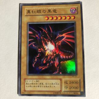Red-Eyes Black Dragon