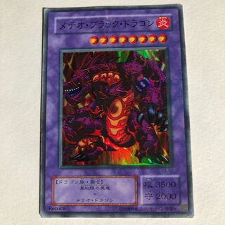 Meteor Black Dragon (Updated from: Meteor B. Dragon)