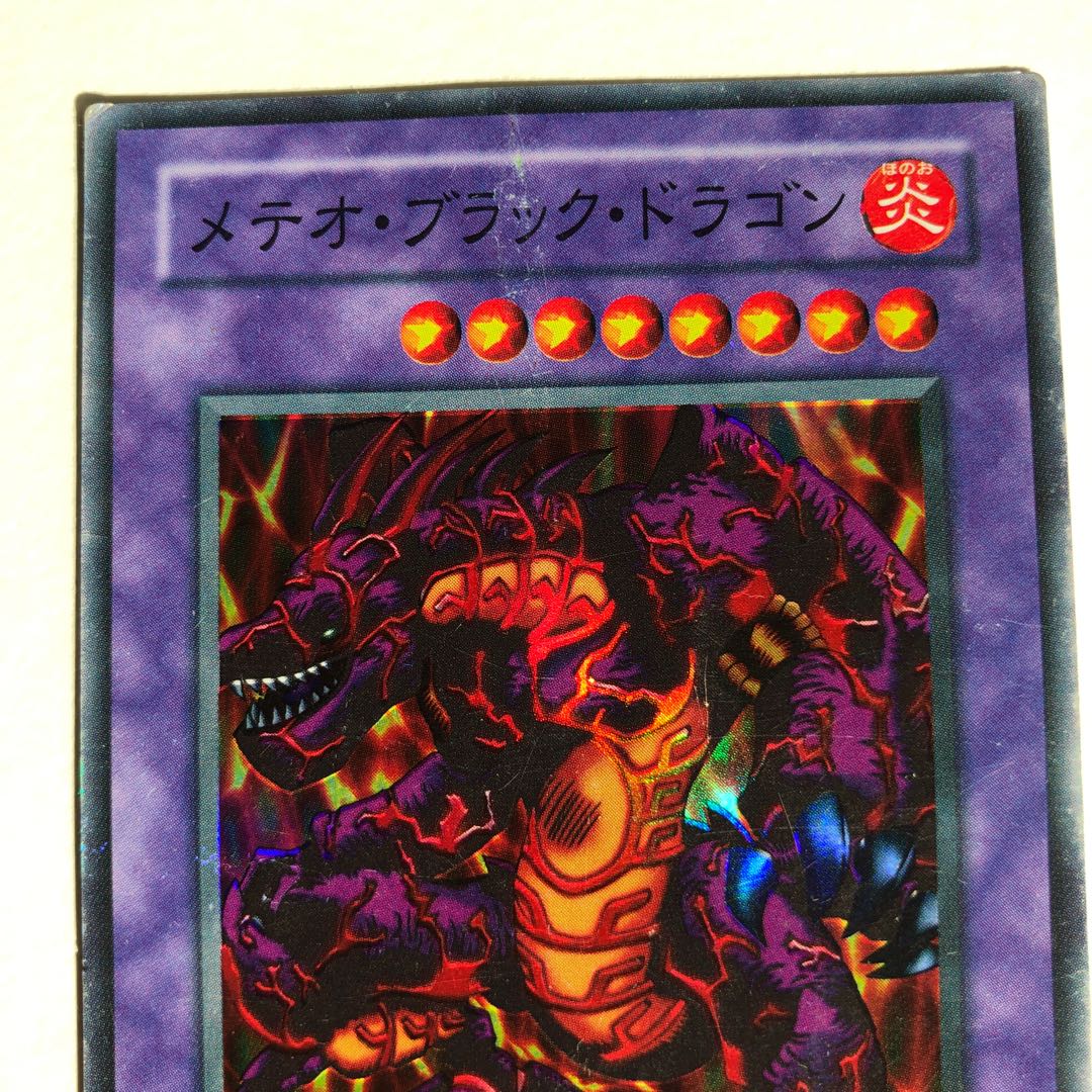 Meteor Black Dragon (Updated from: Meteor B. Dragon)