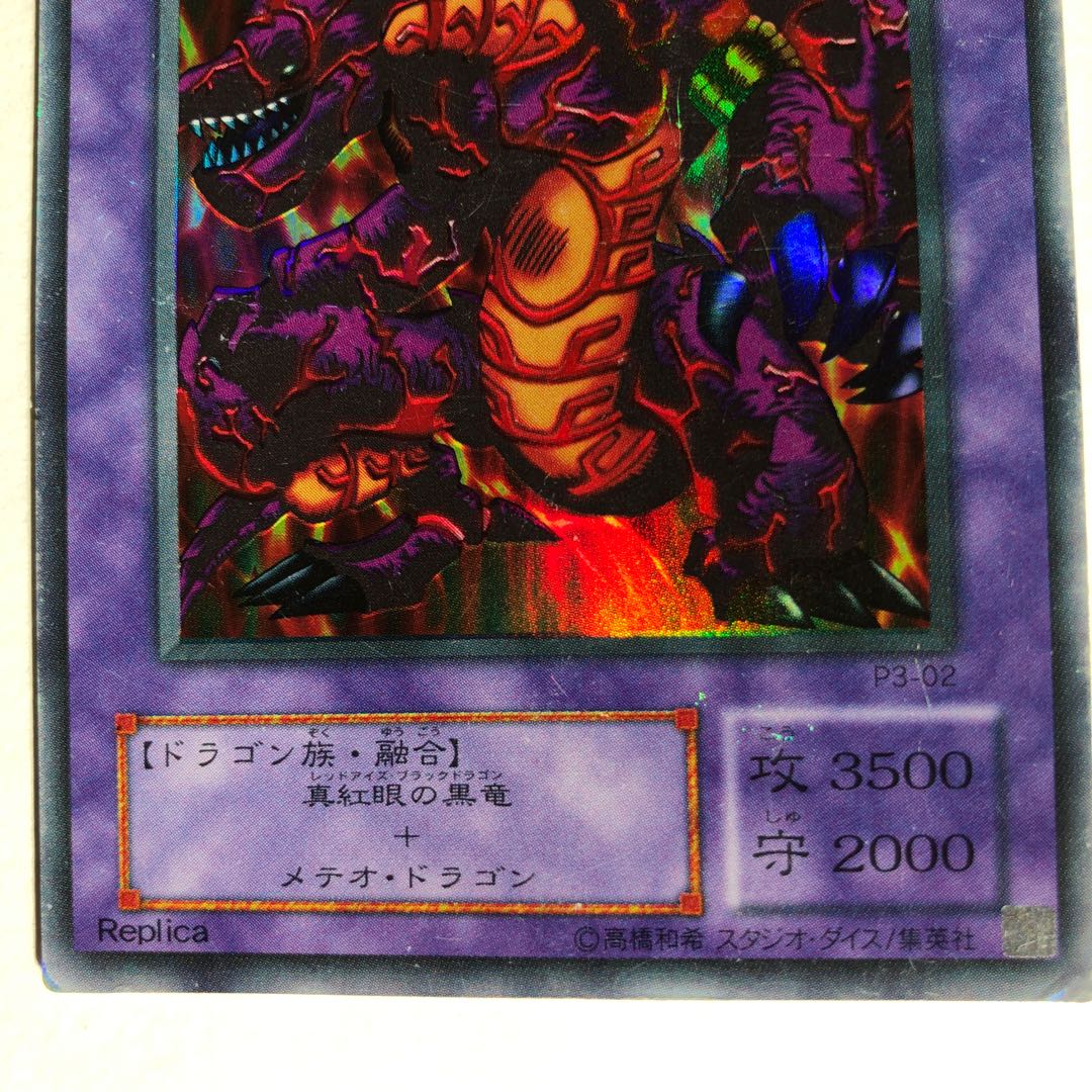 Meteor Black Dragon (Updated from: Meteor B. Dragon)