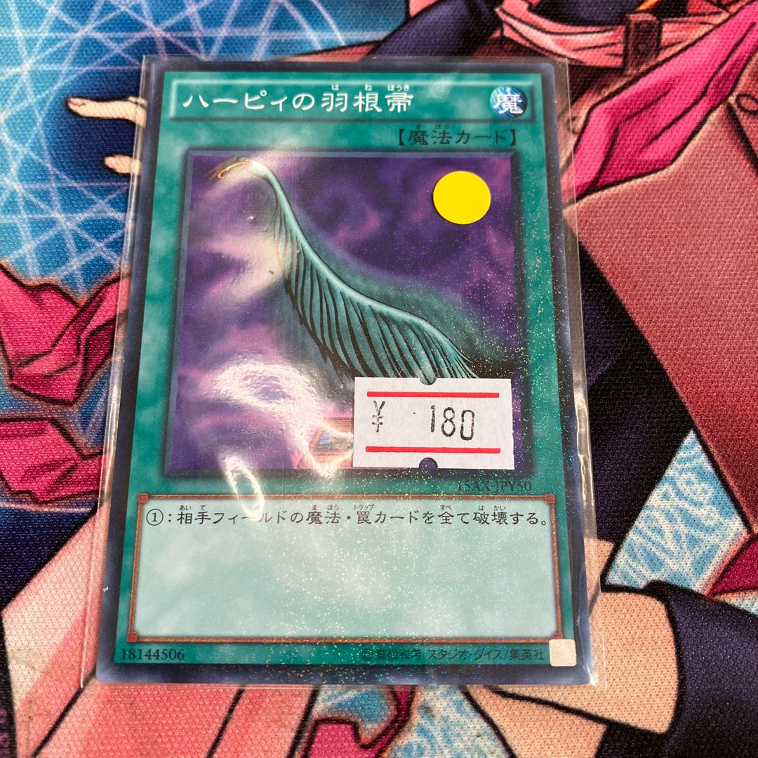 Harpie's Feather Duster Millennium JPY50 1 piece Special Price