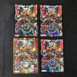 クロスファイア　4枚