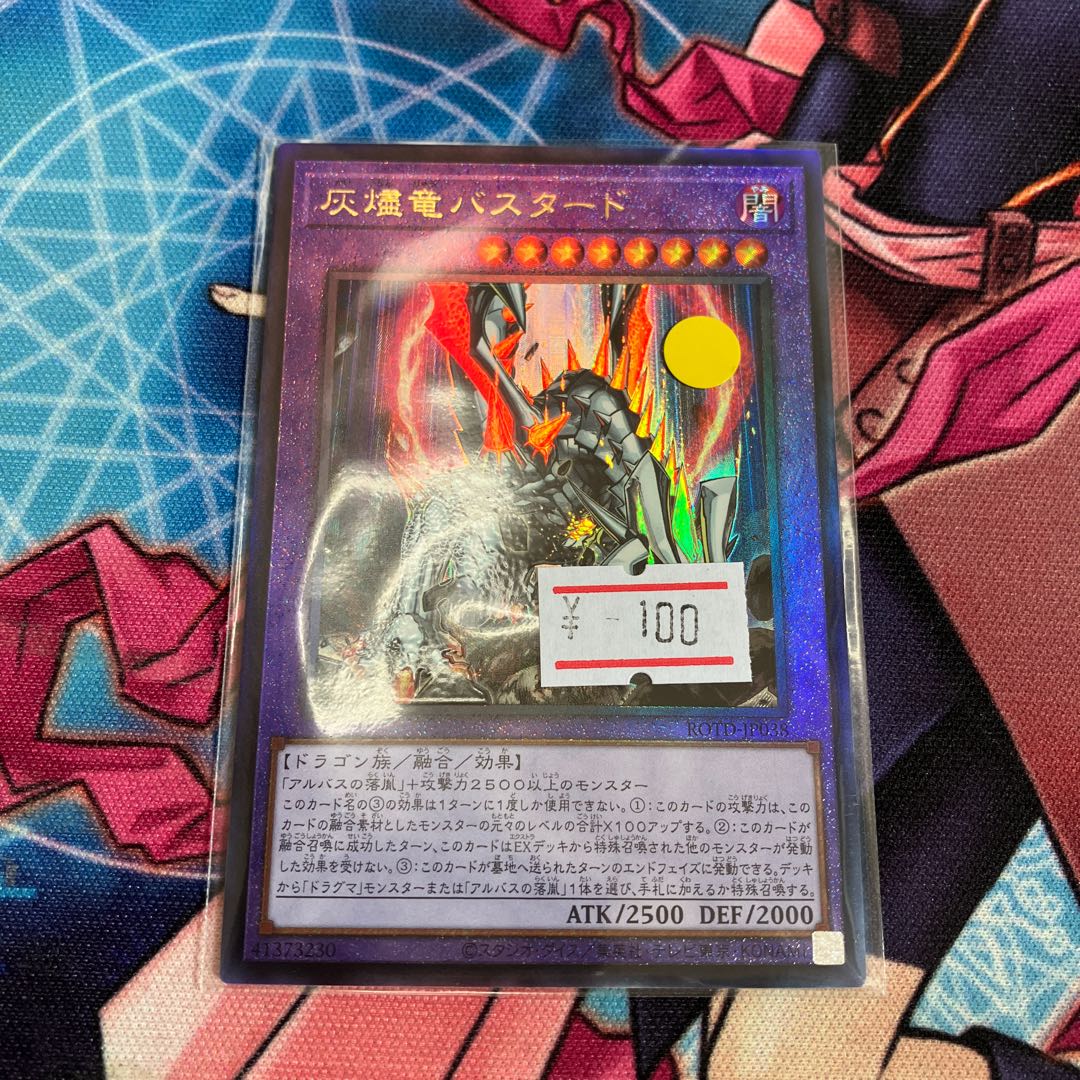 Titaniklad the Ash Dragon Ultimate Rare JP038 1 copy Special Price