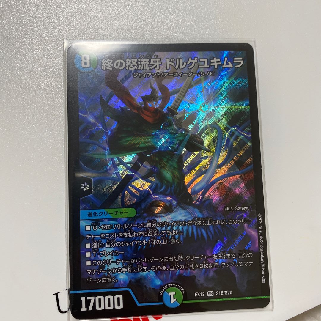 End of the End Angry Fang Dorge Yukimura SR S18/S20 Duel Masters