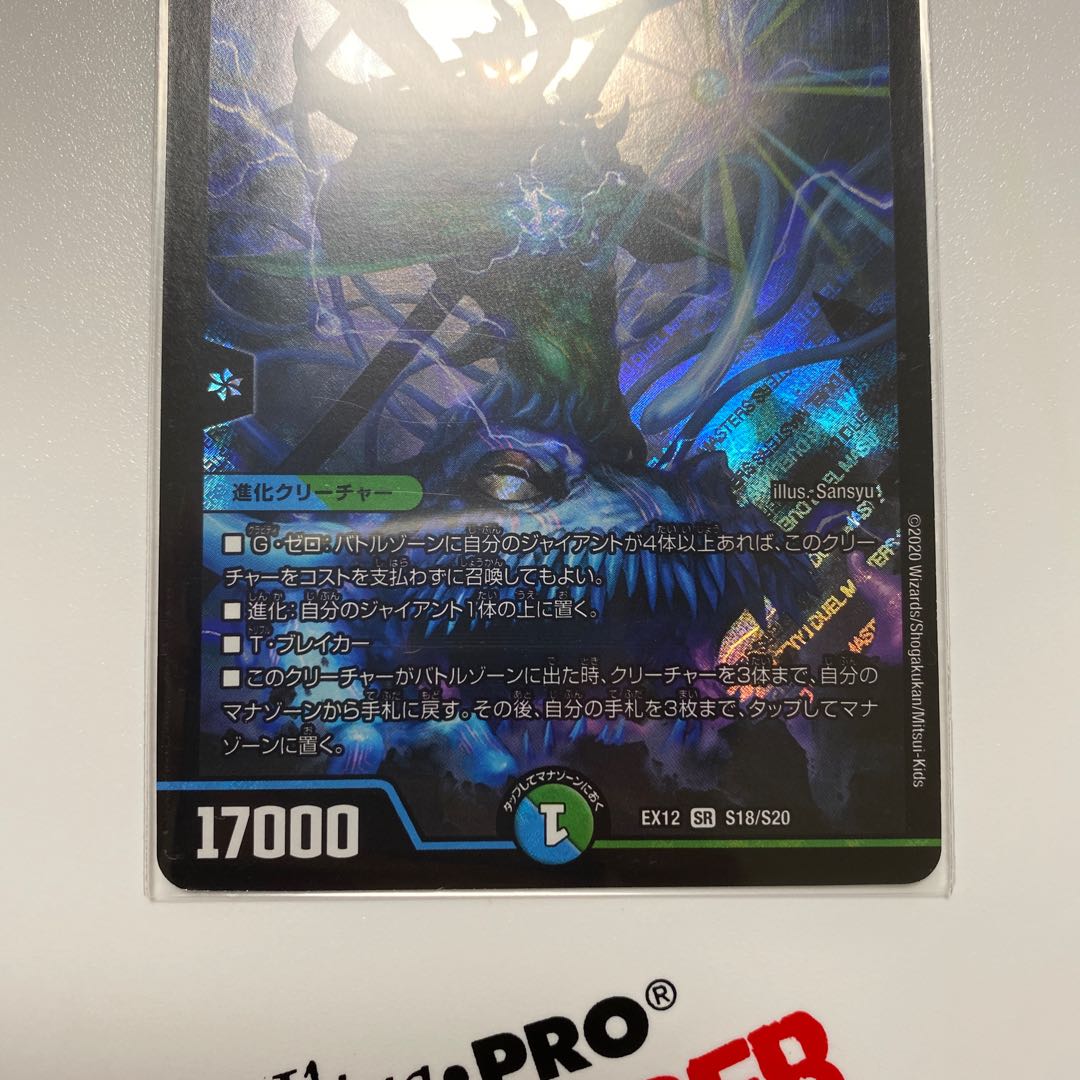 End of the End Angry Fang Dorge Yukimura SR S18/S20 Duel Masters