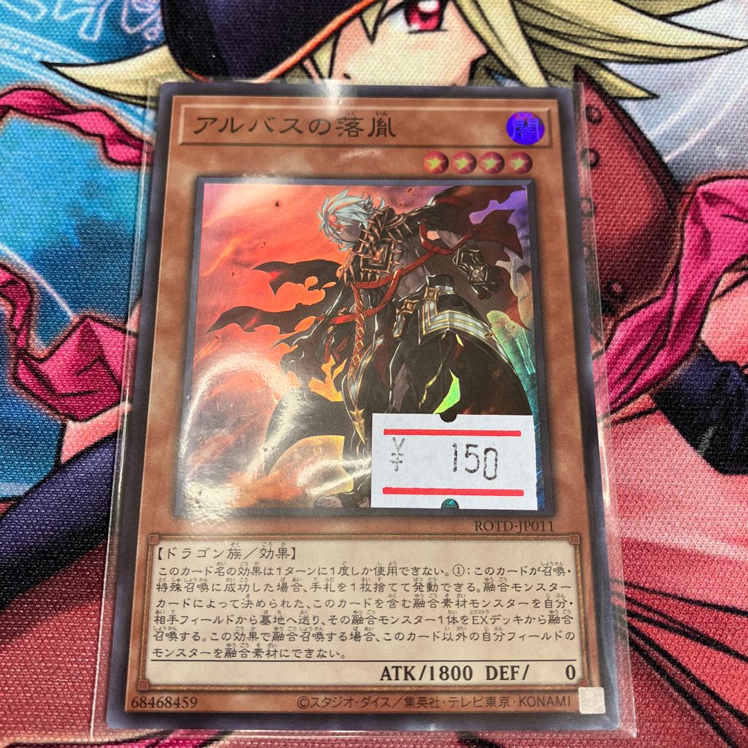 Fallen of Albaz Super Rare JP011 1 copy