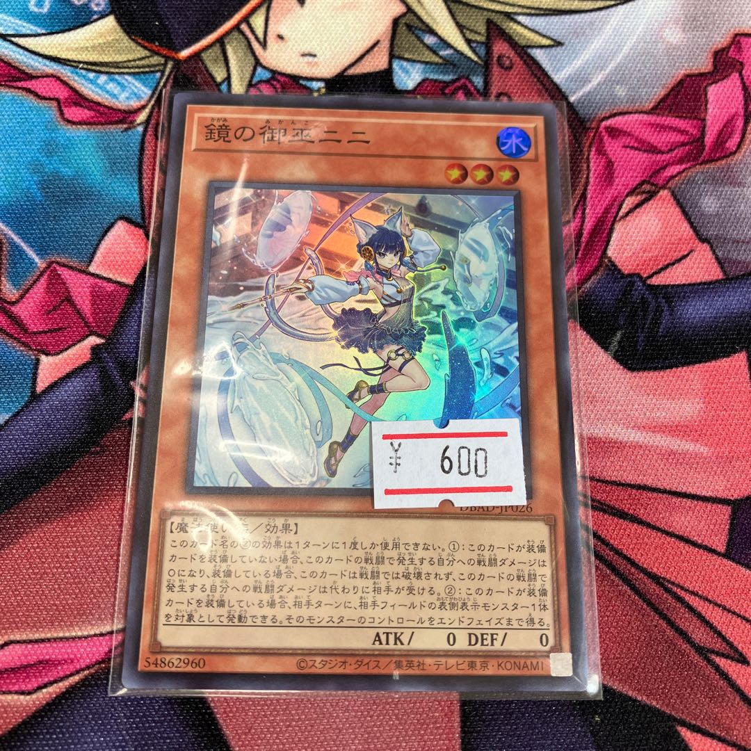 Nini of Mirror Miko Super Rare JP026 1 copy