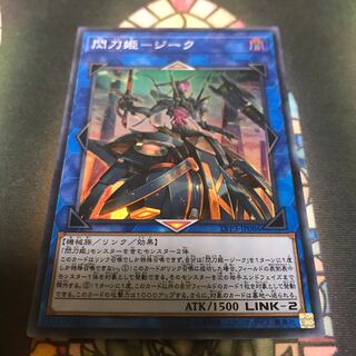 遊戯王 閃刀姫 ジーク スーパー