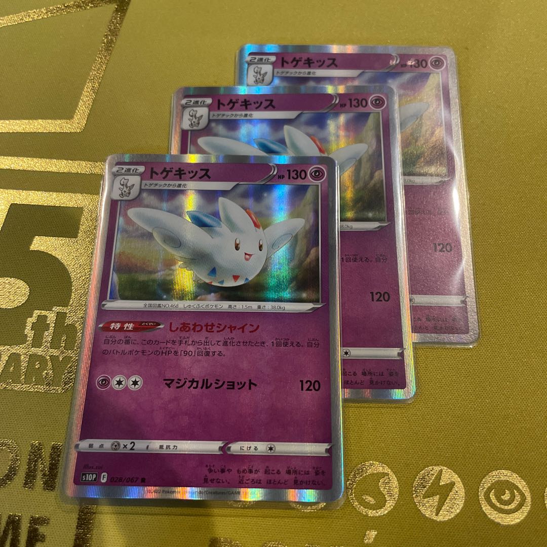 トゲキッス R 028/067 1枚