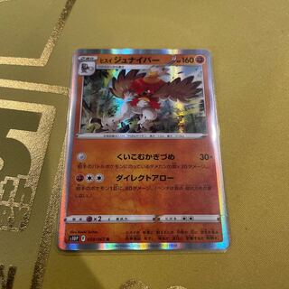 ヒスイジュナイパー R 039/067