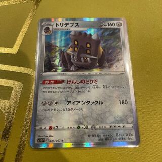 トリデプス」の激安通販 | magi