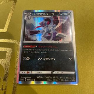 Jade Blue Sneasel R 043/067