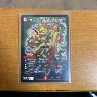 ボルシャッククライシス・NEX