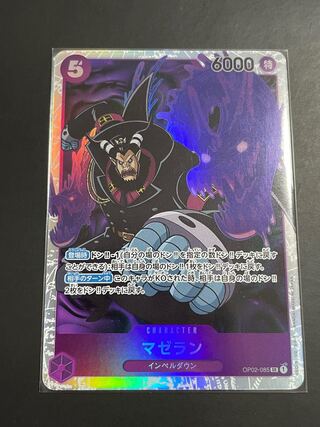 ワンピースカードゲーム マゼラン SR