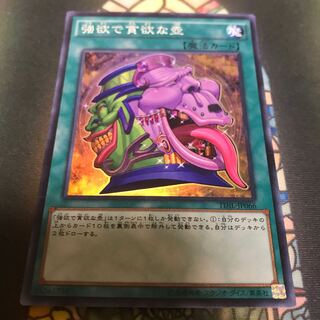 遊戯王 強欲で貪欲な壺 スーパー