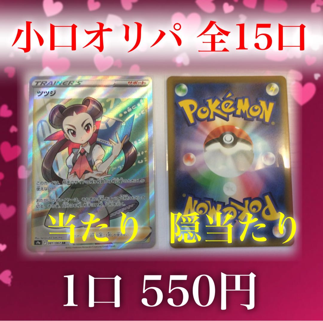 みっつ様専用 ポケカ 小口オリパ 1P 550円 全15口の通販 Oripa 