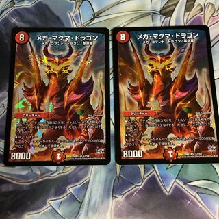 メガ・マグマ・ドラゴン　2枚セット