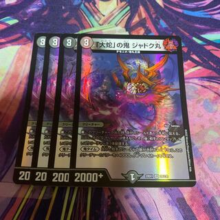 「大蛇」の鬼 ジャドク丸 VR 28/130