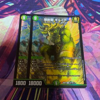 Gya, the earth-sealing dragon SR 15/130