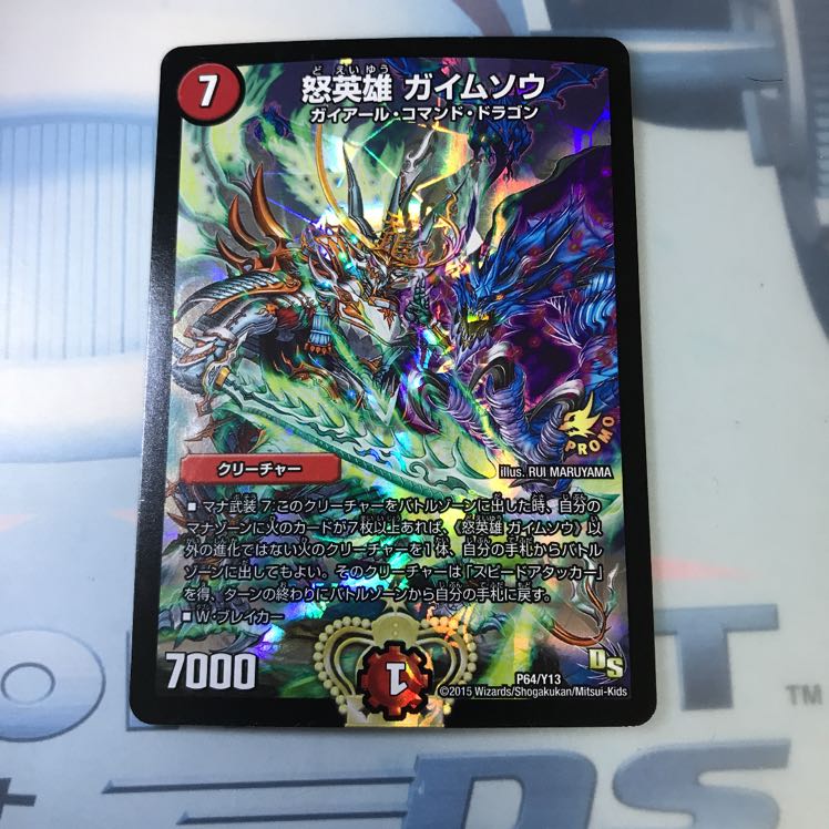 怒英雄ガイムソウ