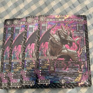 The Three Roars of the Abyss Bauwauja SR S4/S8