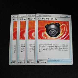 Jade Heavy Ball U 062/067